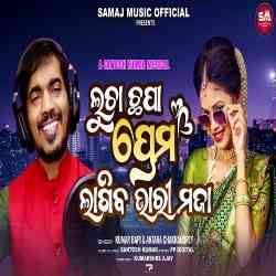 Lucha Chhapa Prema  Lagiba Bhari Maja